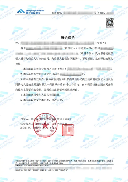 电力工程10.9万元、23个月履约保函需精确到天案例保函图片