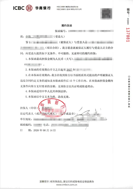 设备供货39万元履约保函，格式及盖章沟通周期较长案例保函图片