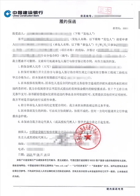 钢结构工程67万元履约保函要求五大行分行以上案例保函图片