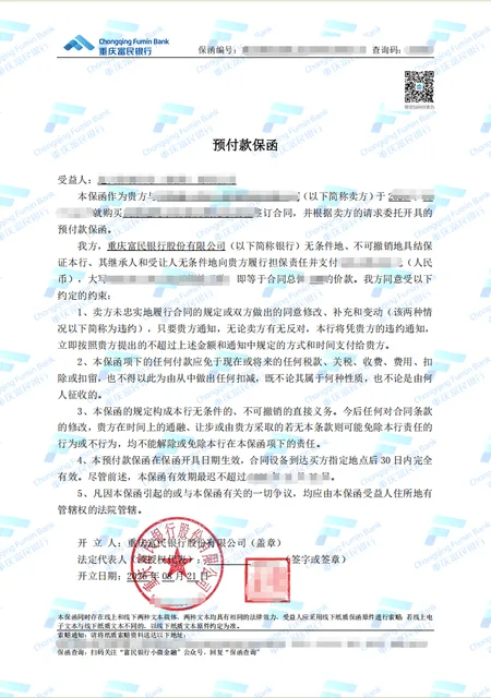 设备销售23.9万元预付款保函，资料准备4天后出函案例保函图片