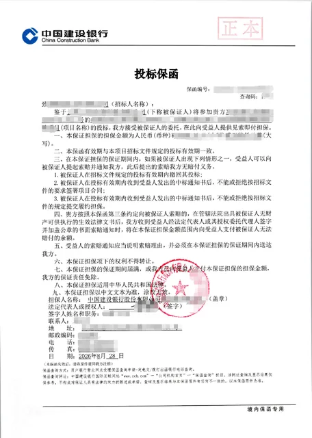 被保证人有限高和被执行记录的2.7万元投标保函案例保函图片
