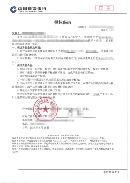 军队采购项目8万元、超过180天投标保函案例保函图片