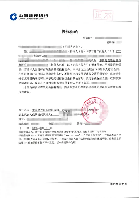 运输及劳务派遣企业80万元投标保函案例保函图片