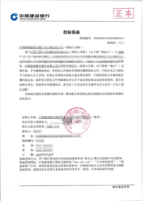 人力资源服务企业4万元投标保函案例保函图片