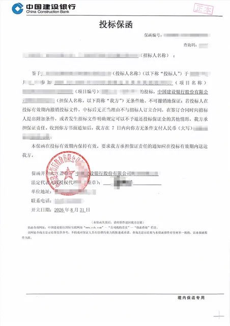 餐饮企业食材采购项目10万元投标保函案例保函图片