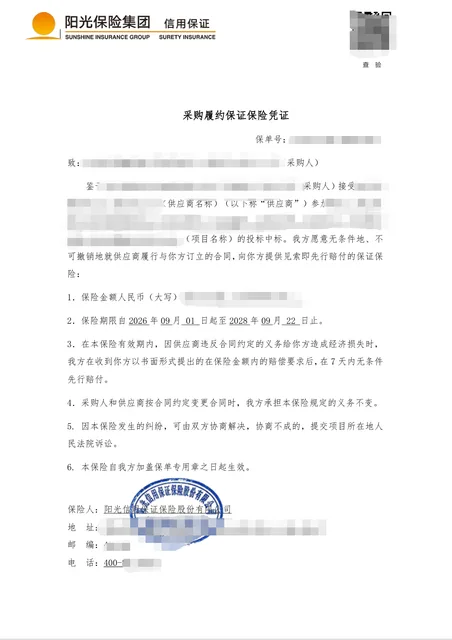 高速劳务项目当日办理履约保证保险并修改工期案例保函图片