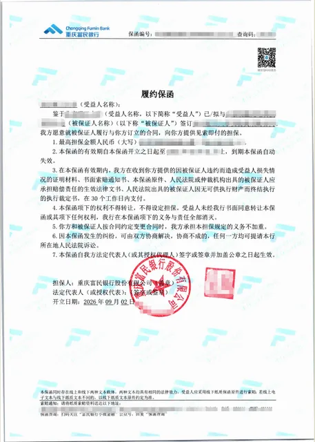 大学设备采购验收后开9万元履约保函覆盖质保阶段案例保函图片