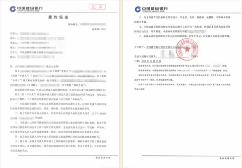 高速劳务项目36万元履约保函确定12个月期限案例保函图片