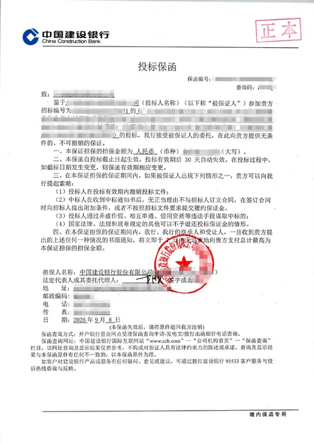 多个标包合并出具35万元指定格式投标保函案例保函图片
